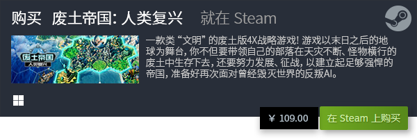 集 经典精品策略游戏大全九游会网站十大策略游戏合(图8)